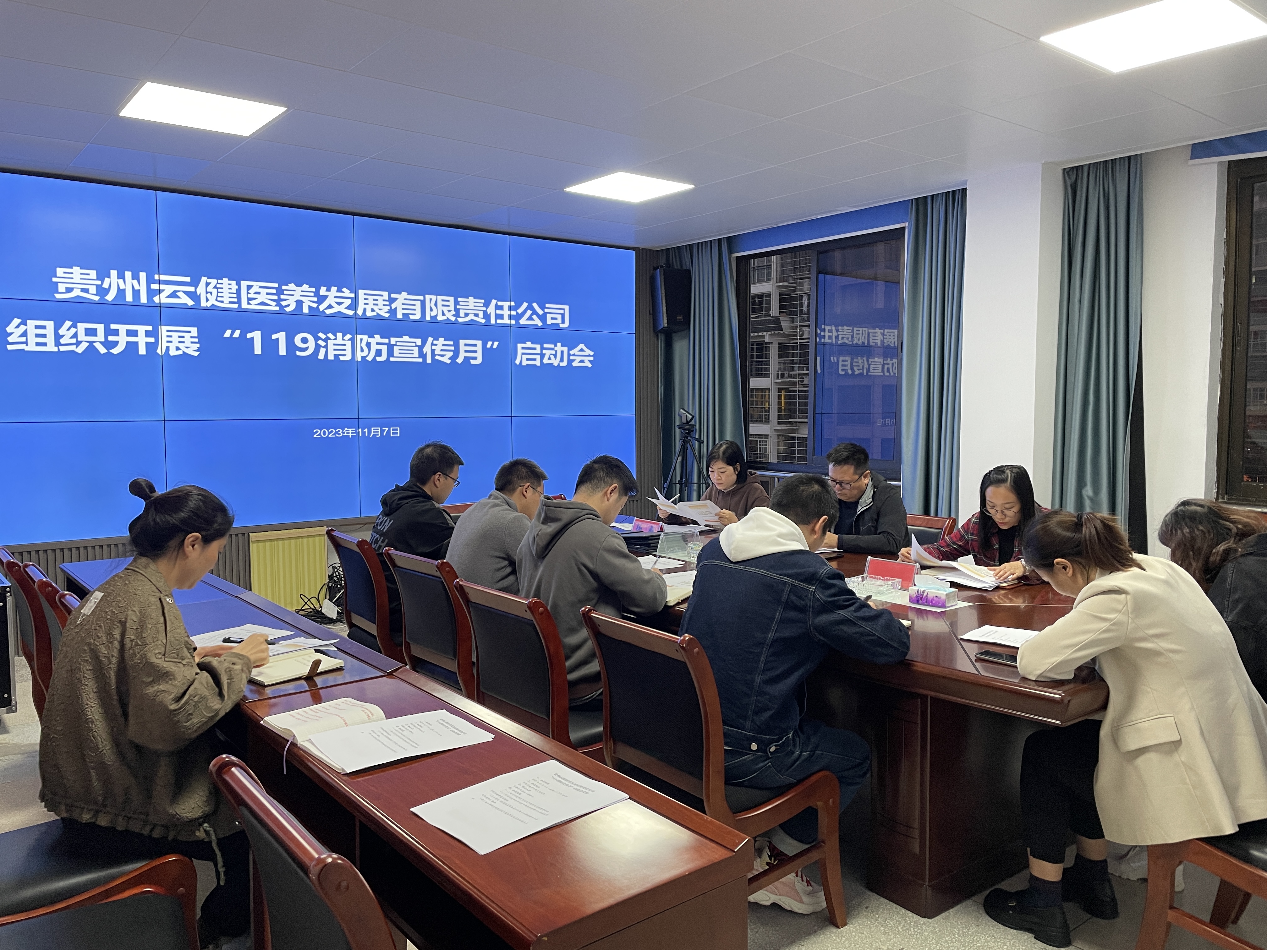 贵州云健医养发展有限责任公司“119消防宣传月”启动会