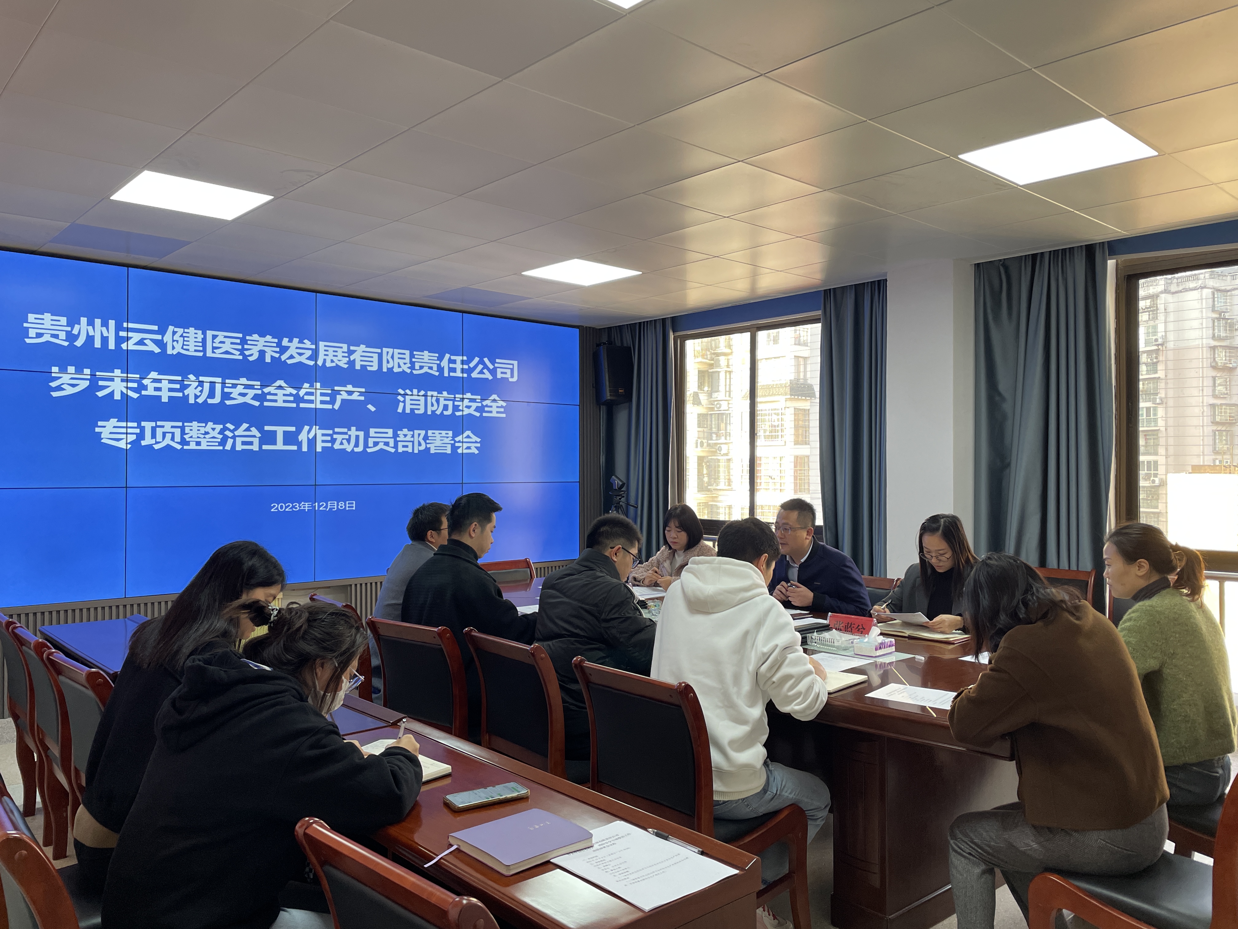 贵州云健医养发展有限责任公司组织召开岁末年初安全生产、消防安全专项整治工作动员部署会